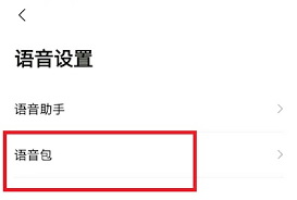 高德地圖戲精導(dǎo)航如何設(shè)置