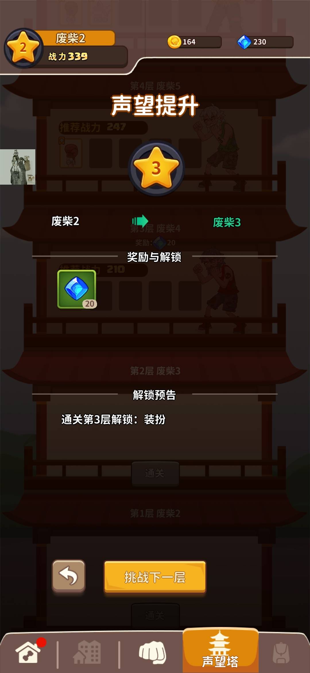 我不是廢柴不減反增免廣告2