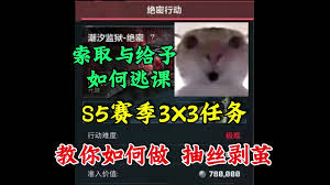 三角洲s5索取與給予怎么通關(guān)