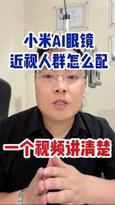 小米ai眼鏡近視眼可不可以戴
