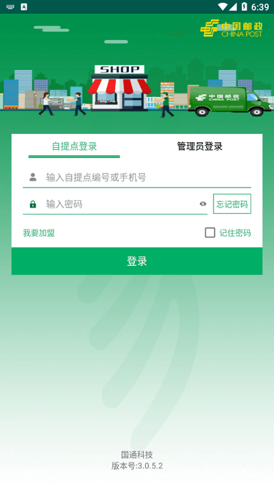 中郵E通4
