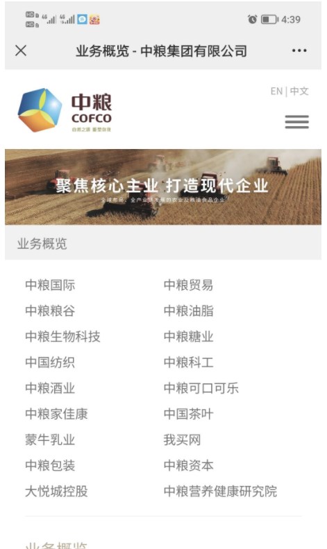 中糧集團2