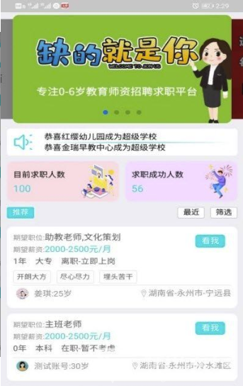 名園之師(正規(guī)可靠教師招聘工具)V1.1.26 安卓手機版2