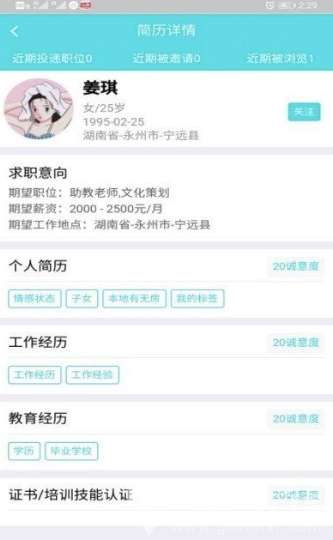 名園之師(正規(guī)可靠教師招聘工具)V1.1.26 安卓手機版3