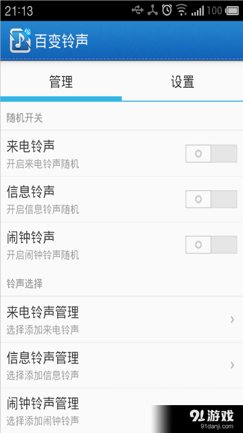 百變鈴聲1