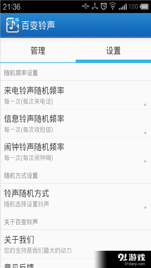 百變鈴聲2