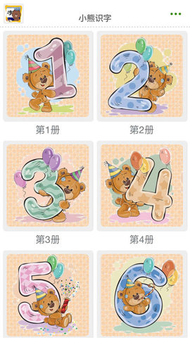 小熊識字3