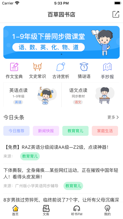 百草園書店1
