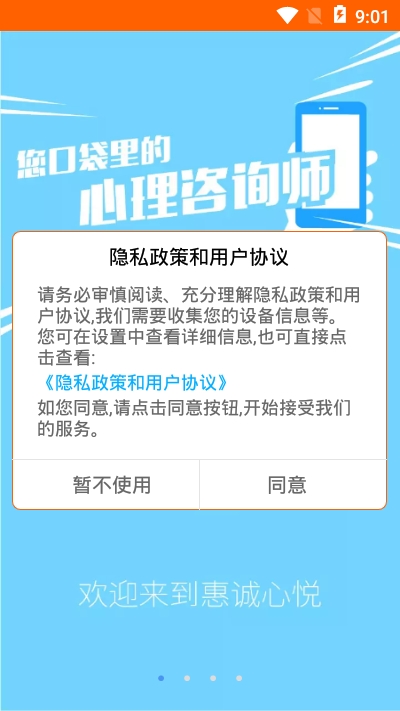 惠誠(chéng)心悅3
