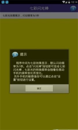 七彩閃光棒1