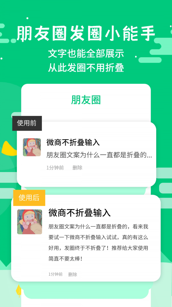 微信發(fā)圈不折疊1
