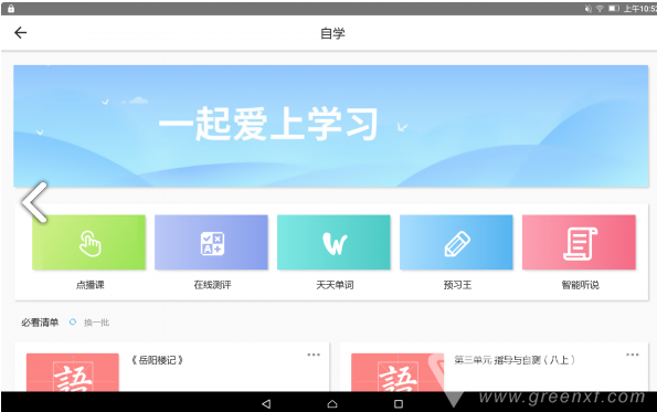 愛學(xué)(愛學(xué)教云學(xué)院)安卓免費版1