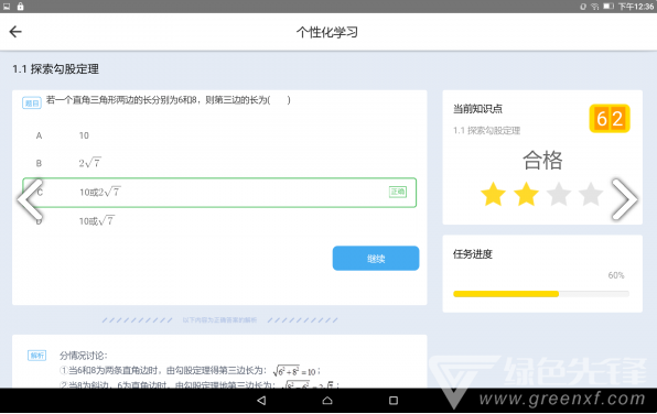 愛學(xué)(愛學(xué)教云學(xué)院)安卓免費版2