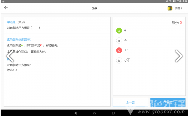 愛學(xué)(愛學(xué)教云學(xué)院)安卓免費版3