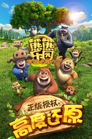 熊熊樂園奔跑吧熊大九游版1