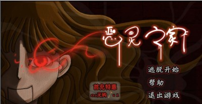 惡靈之家3
