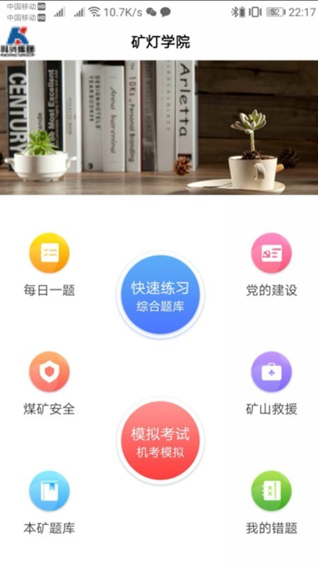 礦燈學院2