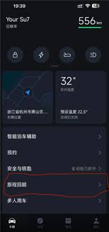 小米汽車app如何查看行車軌跡記錄
