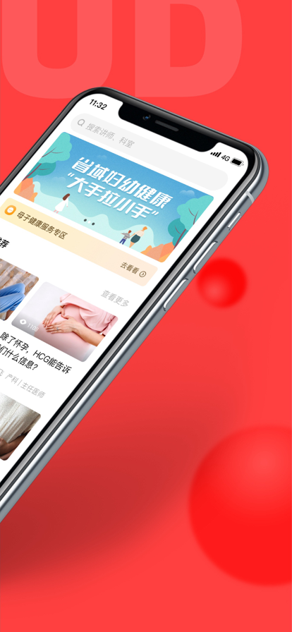國(guó)家“云上婦幼”遠(yuǎn)程醫(yī)療平臺(tái)蘋果版2