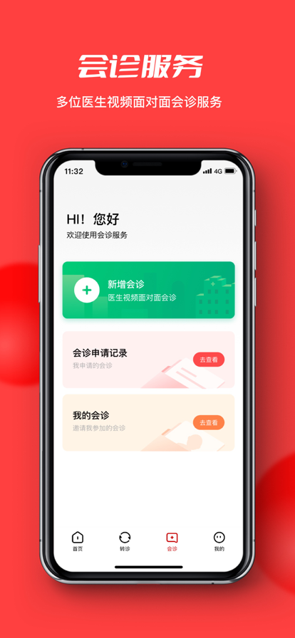 國(guó)家“云上婦幼”遠(yuǎn)程醫(yī)療平臺(tái)蘋果版4
