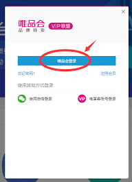 唯品會官網(wǎng)首頁入口在哪