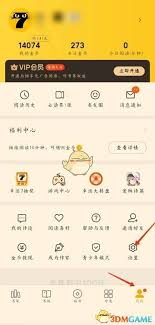 如何進(jìn)入七貓免費(fèi)小說設(shè)置界面