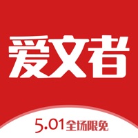 愛文者