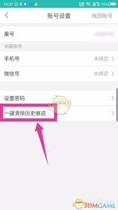 如何注銷松果出行賬戶