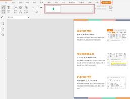 福昕閱讀器如何安裝