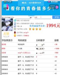哪里有qq查價(jià)免費(fèi)入口