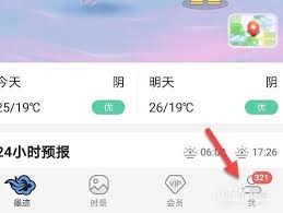 墨跡天氣如何查看氣壓