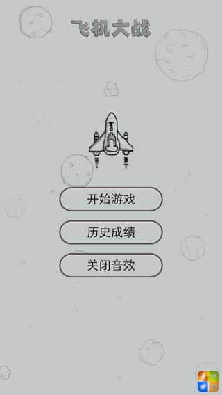 微信飛機(jī)大戰(zhàn)2