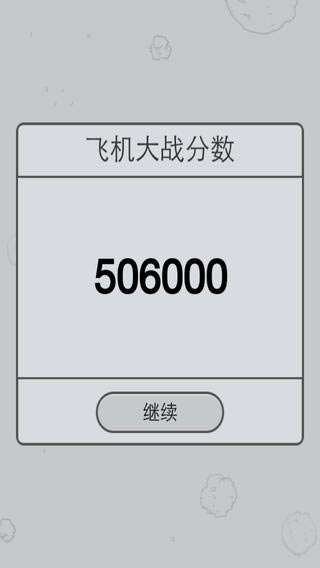 微信飛機(jī)大戰(zhàn)4