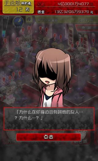 牛郎店的危險世界3