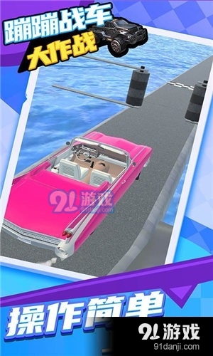 蹦蹦戰(zhàn)車大作戰(zhàn)2