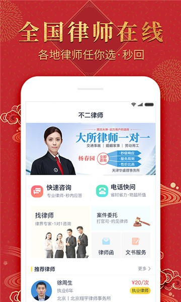 不二律師法律咨詢3