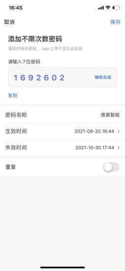 德盾智能門4