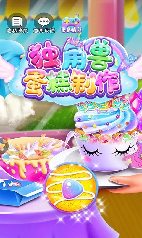 獨角獸蛋糕制作1