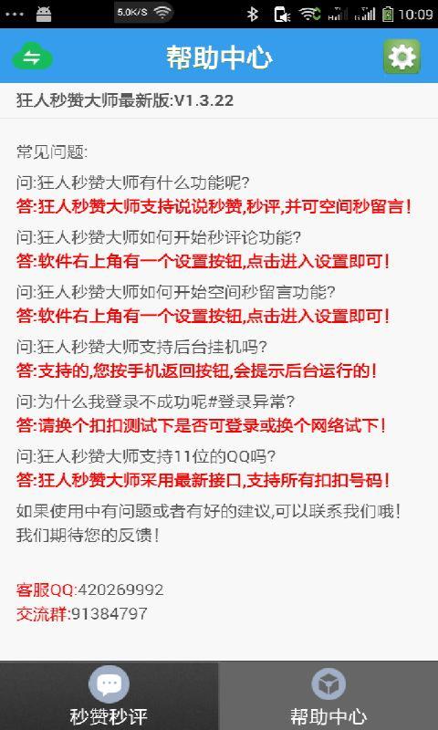 狂人秒贊大師3