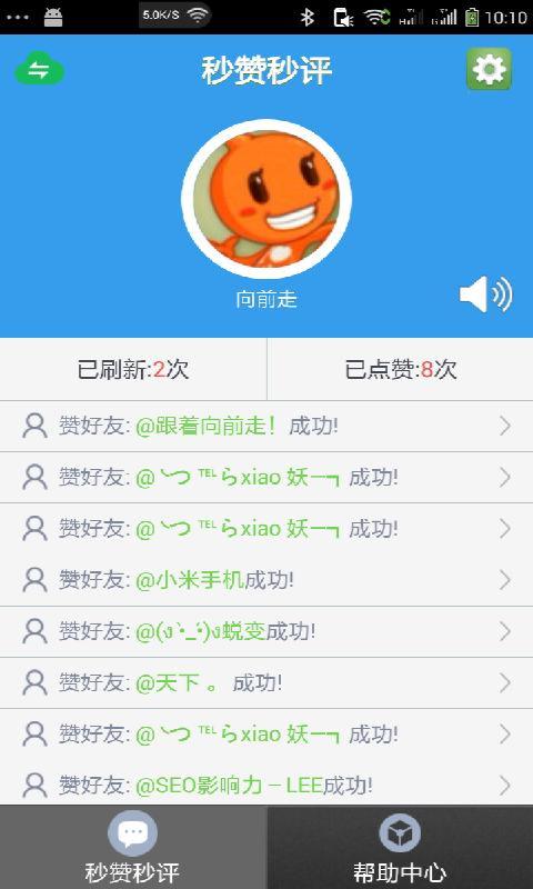 狂人秒贊大師4
