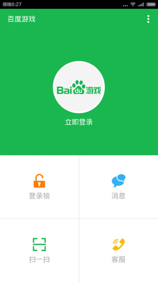百度游戲助手2