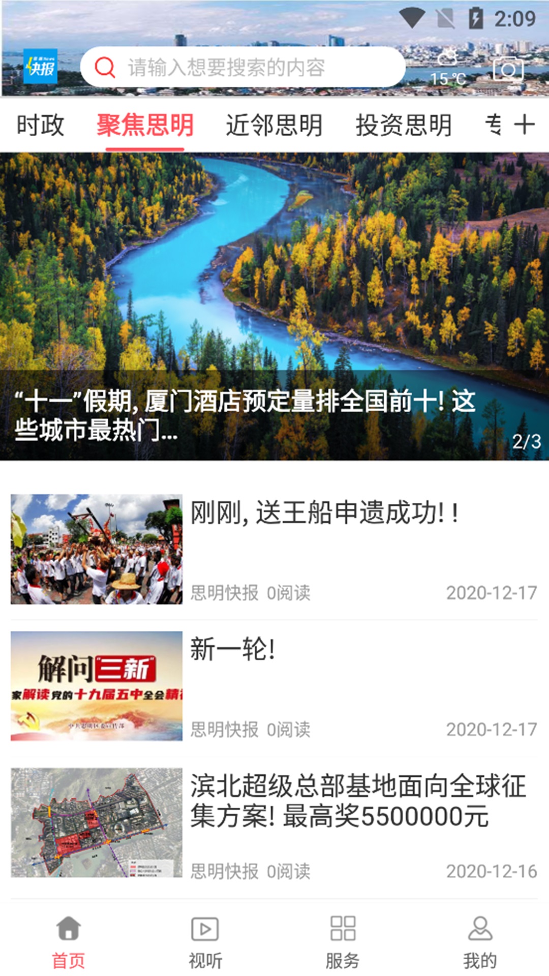 思明快報(bào)4