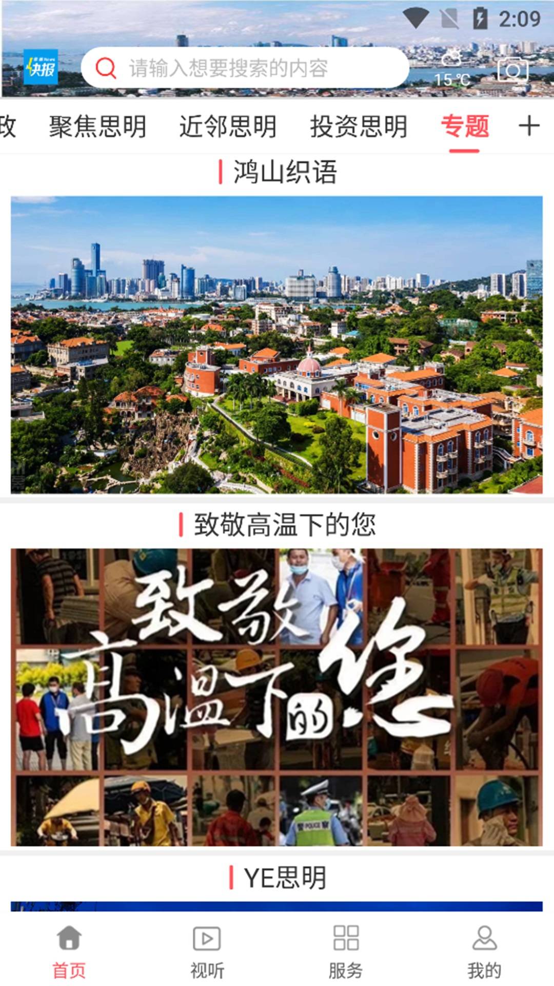 思明快報(bào)1