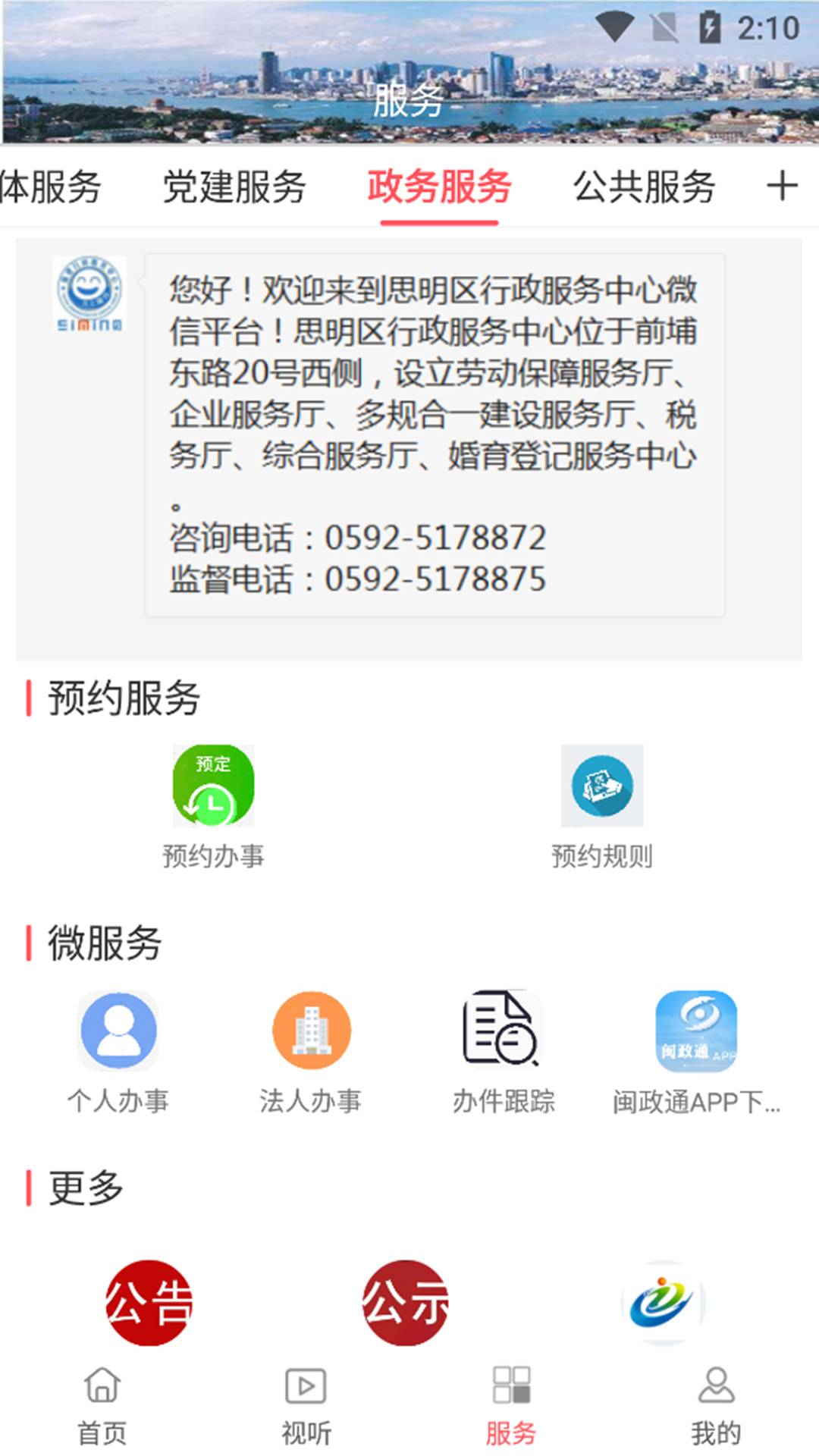 思明快報(bào)3