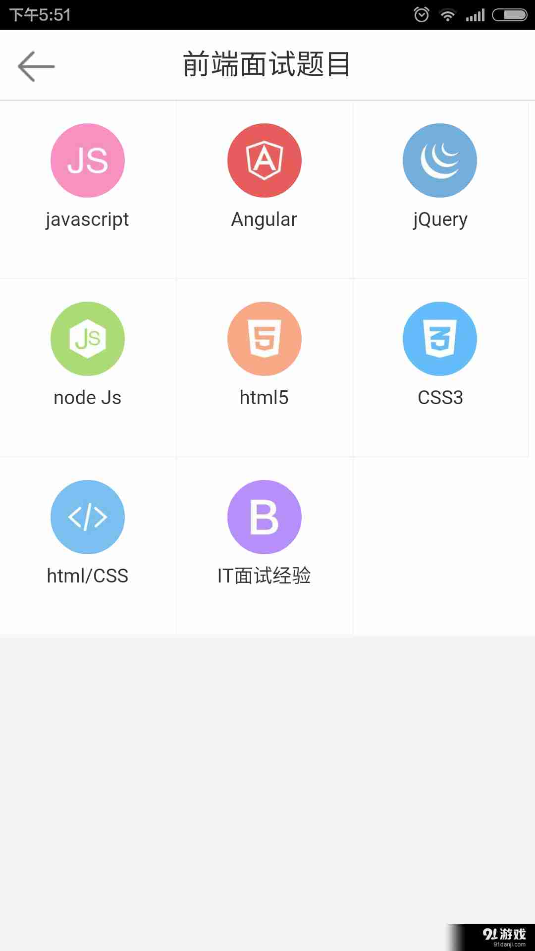 前端面試寶典2