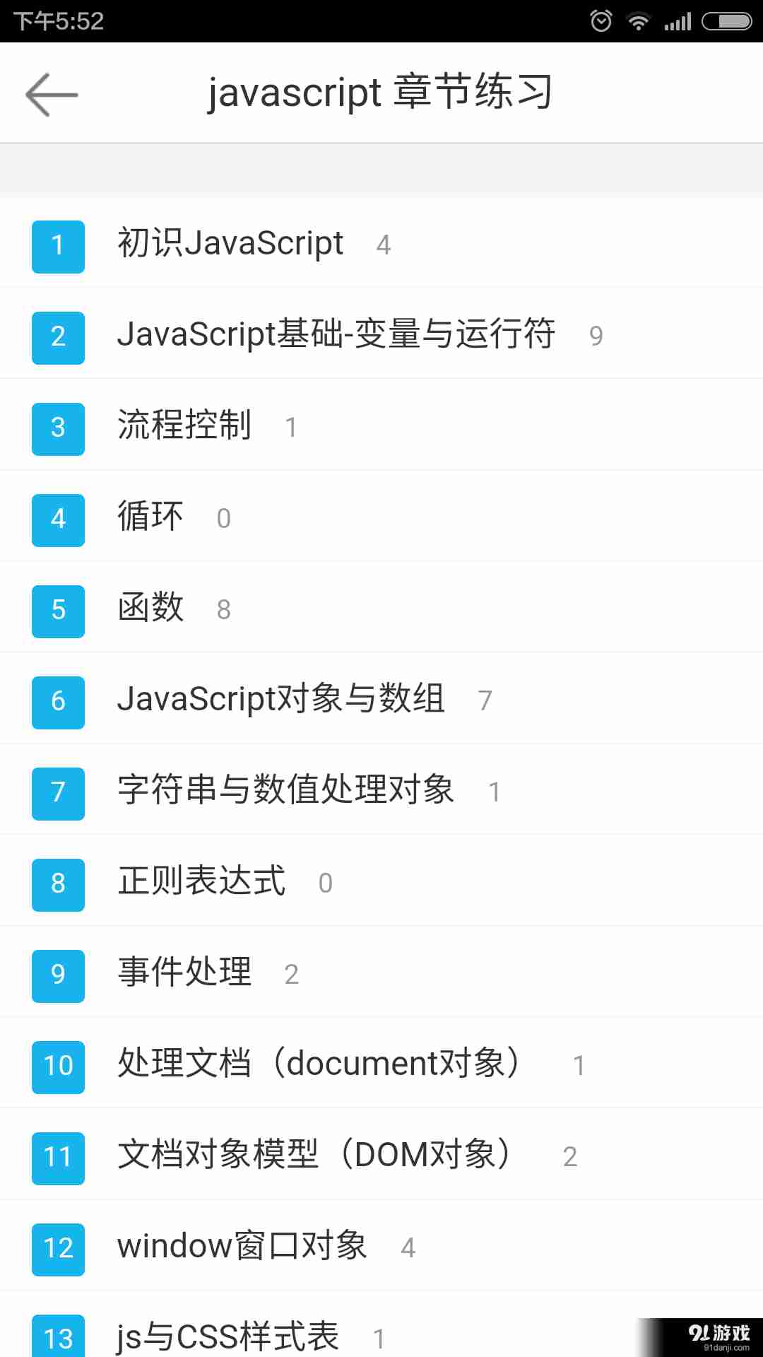 前端面試寶典3