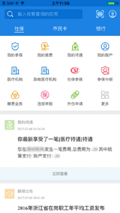 臨海社保(臨海人社局)1