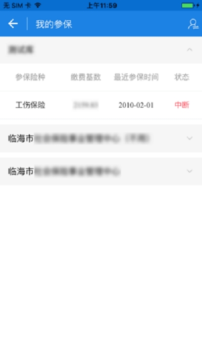 臨海社保(臨海人社局)2