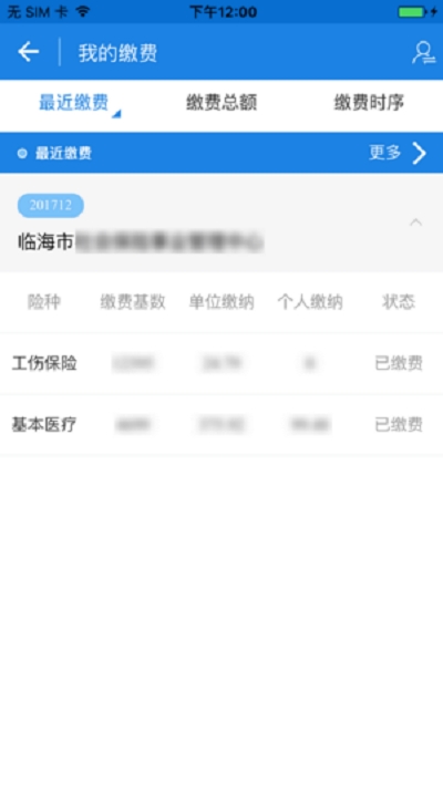 臨海社保(臨海人社局)4