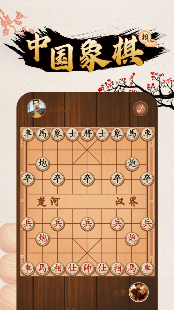 中國象棋對戰(zhàn)4